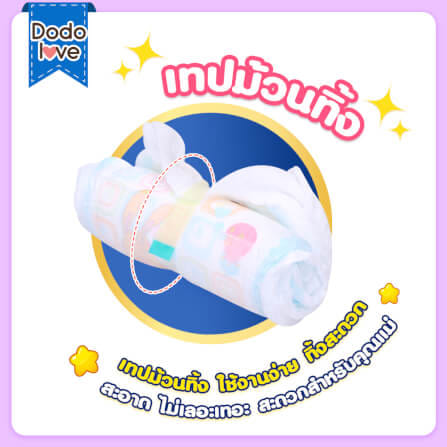 กางเกงผ้าอ้อม DODOLOVE STANDARD SOFT ไซต์ S 56ชิ้น เทปกาว_3